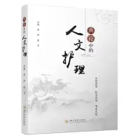 音像典籍中的人文护理编者:黄浩//李卡|责编:荆菁