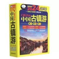 音像中国古镇游(第3版)编者:亲历者编辑部|责编:杨旭