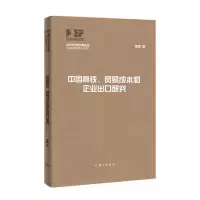 音像中国高铁、贸易成本和企业出口研究俞峰|责编:李英