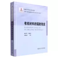 音像有机材料的辐效应(2021材料)编者:陈洪兵|责编:杨硕//苗金英