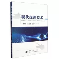 音像现代探测技术梁步阁//杨德贵//赵军|责编:熊思华
