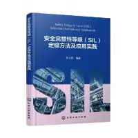 音像安全完整等级(SIL)定级方法及应用实践编者:员文权|责编:高震