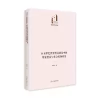 音像14-16世纪世界贸易格局中的明蒙贸易与社会控制研究张宪功