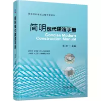 音像简明现代建造手册吴迈