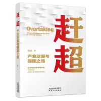 音像赶超:产业政策与强国之路周文