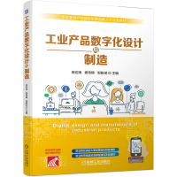 音像工业产品数字化设计与制造肖宏涛 麦伟锦 邹新斌