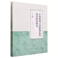 音像江西文化精神标识及其传承研究徐忱|责编:蔡晓欧