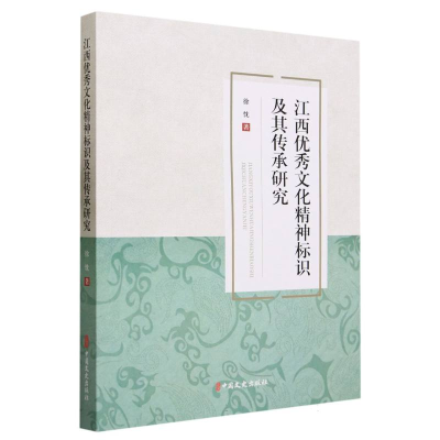 音像江西文化精神标识及其传承研究徐忱|责编:蔡晓欧