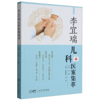 音像李宜瑞儿科医案集萃编者:陈晓刚//刘华|责编:曾永琳//王珈