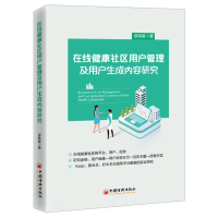 音像在线健康社区用户管理及用户生成内容研究邵明星|责编:牛慧珍