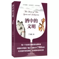 音像酒中的文明丁学良 著