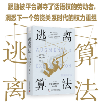 音像逃离算法[英]菲比·V.穆尔(Phoebe V. Moore)