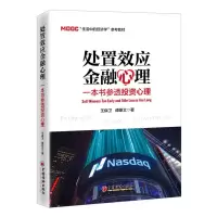 音像处置效应金融心理王保卫//谭雄文|责编:丁楠