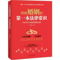 音像写给婚姻的本法律常识吴绍媛