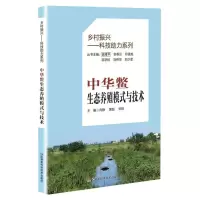 音像乡村振兴——科技力系列:中华鳖生态养殖模式与技术