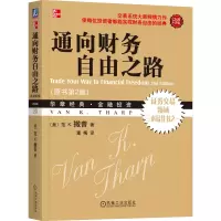 音像通向财务自由之路(珍藏版)董梅