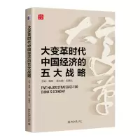 音像大变革时代中国经济的五大战略编者:海闻|责编:高源//黄炜婷