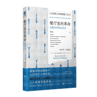 音像餐厅里的——从独乐乐到众乐乐[法]安托万?德巴克