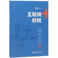 音像互联网+财税编者:蔡磊