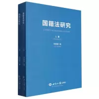 音像国籍法研究(上下册)刘国福|责编:王晓娟