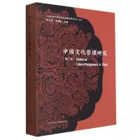 音像中国文化管理研究(第三卷)编者:单世联//李康化|责编:沈敏