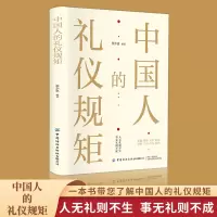 音像智慧生活-中国人的礼仪规矩蔡少惠