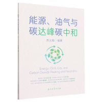 音像能源油气与碳达峰碳中和编者:苏义脑|责编:沈瞳瞳//方代煊