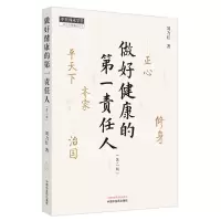 音像做好健康的责任人刘力红著