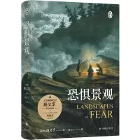 音像恐惧景观[美国] 段义孚 等