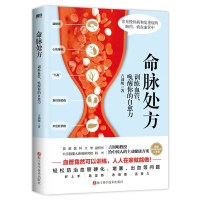 音像命脉处方:训练血管,唤醒你的自愈力赠折页吉训明