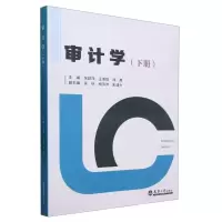 音像审计学(下)编者:张颖萍//王凌智//徐嘉|责编:油俊伟