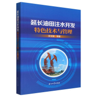 音像延长油田注水开发特色技术与管理李文明|责编:何丽萍//申公昰