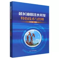 音像延长油田注水开发特色技术与管理李文明|责编:何丽萍//申公昰