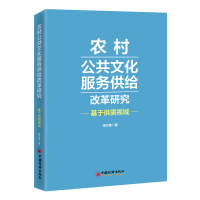 音像农村公共文化服务供给改革研究任红梅|责编:郭国玺