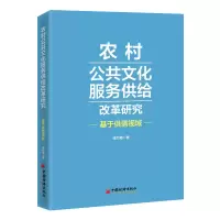 音像农村公共文化服务供给改革研究任红梅|责编:郭国玺