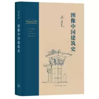 音像图像中国建筑史梁思成|责编:刘蓉林|译者:梁从诫
