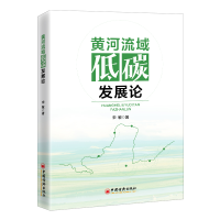 音像黄河流域低碳发展论宋敏|责编:郭国玺