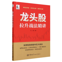 音像龙头股拉升战法精讲马超|责编:谭颖