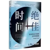 音像时间:如何利用生物钟活得更健康(英)罗素·福斯特