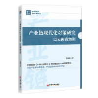 音像产业链现代化对策研究:以云南省为例李瑞光|责编:焦晓云