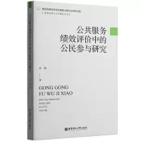 音像公共服务绩效评价中的公民参与研究曾莉