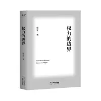 音像权力的边界赵宏