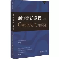 音像刑事辩护教程(实务篇)编者:田文昌|责编:陆建华//陆飞雁