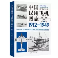 音像中国民用飞机图志1912-1949朱飞虎|责编:陈泽洪