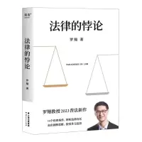 音像法律的悖论罗翔