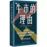 音像牛市的理由[美]马丁·弗里德森(Martin S. Fridson)