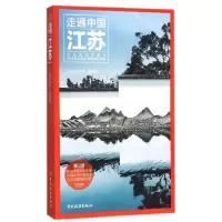 音像江苏/走遍中国编者:走遍中国编辑部|责编:林小燕