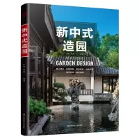 音像新中式造园编者:叶科//蔡辉|责编:孙剑博
