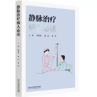 音像静脉治疗病人夏开萍