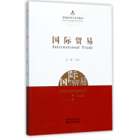 音像国际贸易(新编管理学系列教材)编者:张鹏|总主编:杨蕙馨